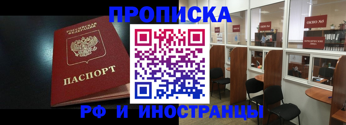 временная регистрация надежно в Полярном