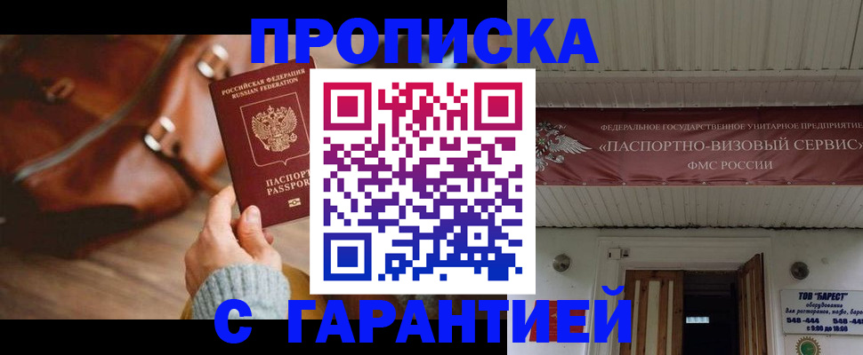 временная прописка в Полярном