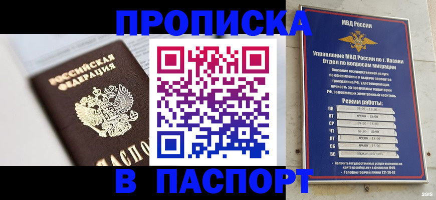 прописка в квартире в Полярном
