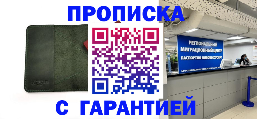 временная прописка в Полярном