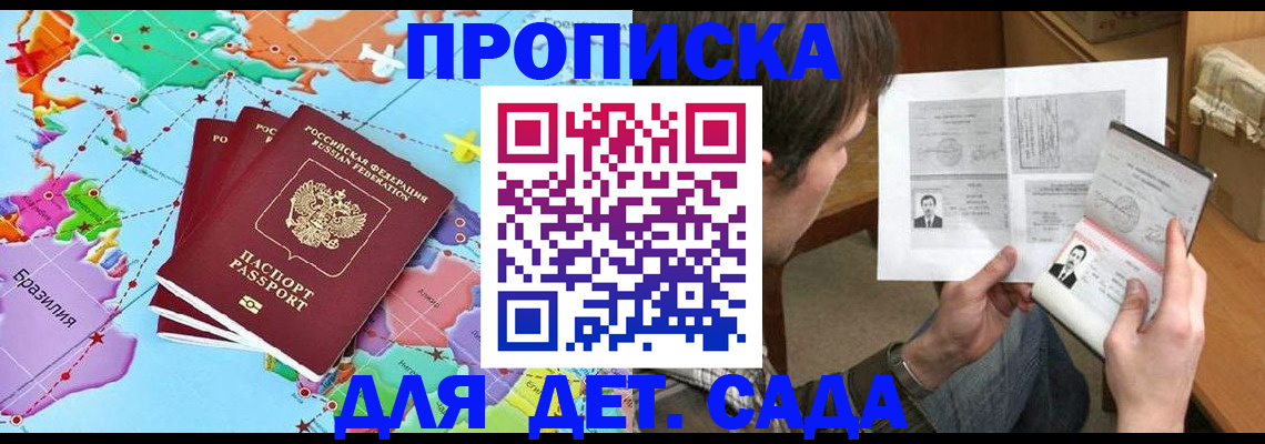 прописка законно в Полярном