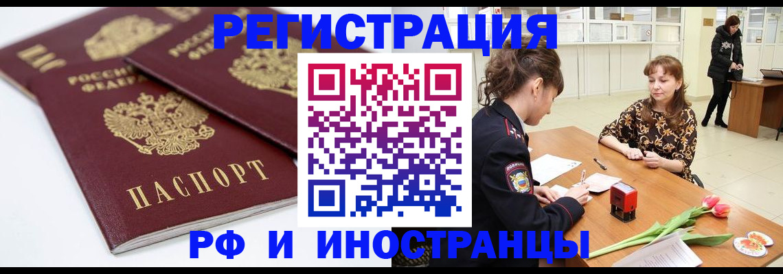 временная регистрация законно в Полярном