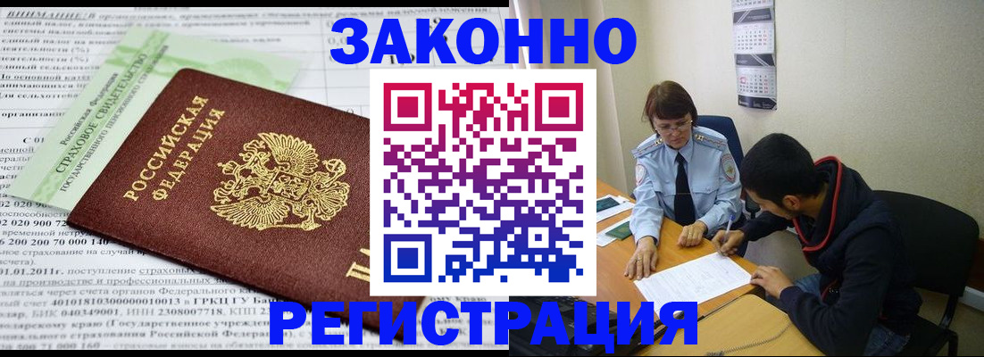 временная регистрация купить в Полярном
