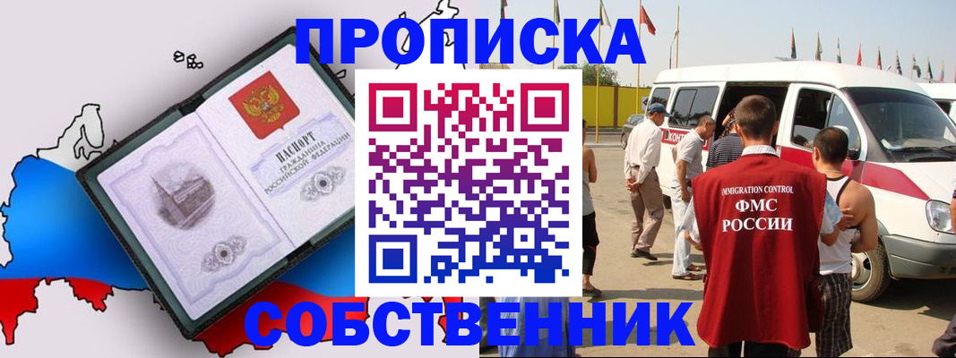 прописка в Полярном